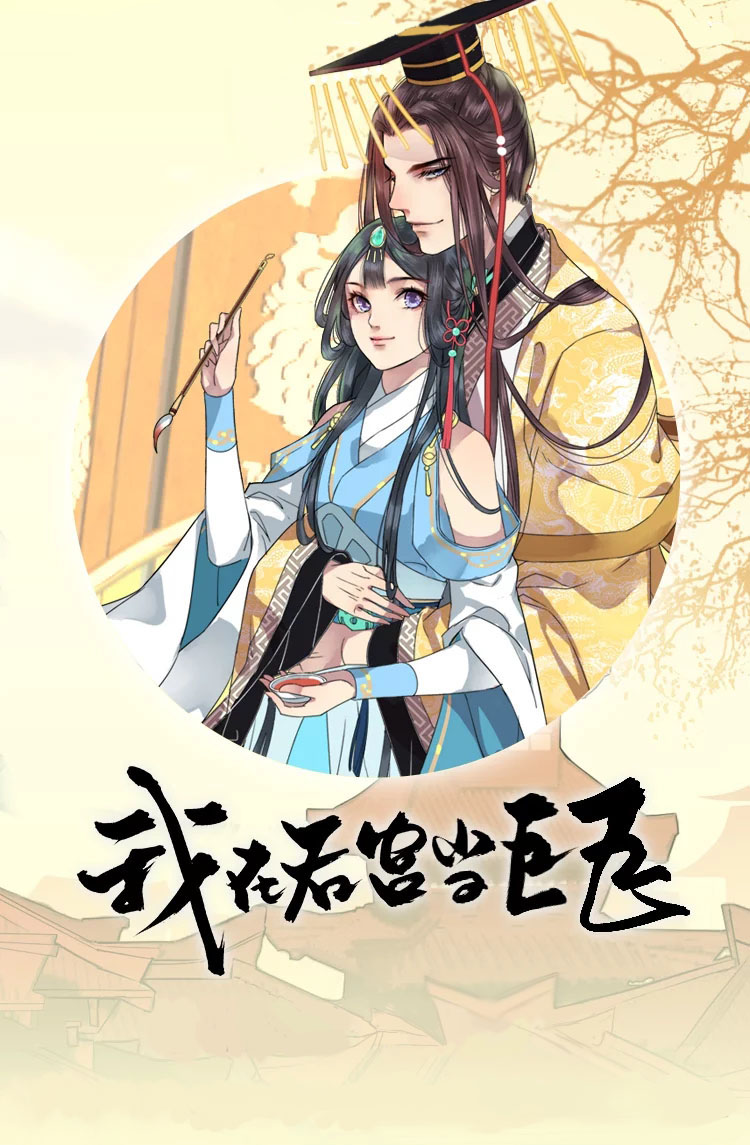 Wo Zai Hougong Dang Ju Ju Chapter 08 Gambar 1